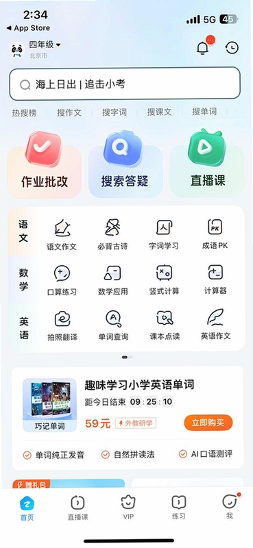 作业帮家长版app免费下载2026最新版本界面展示