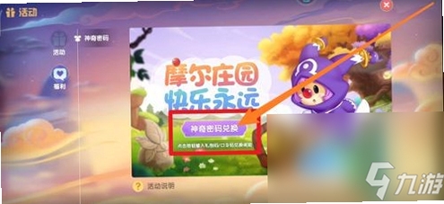 守护庄园兑换码使用方法
