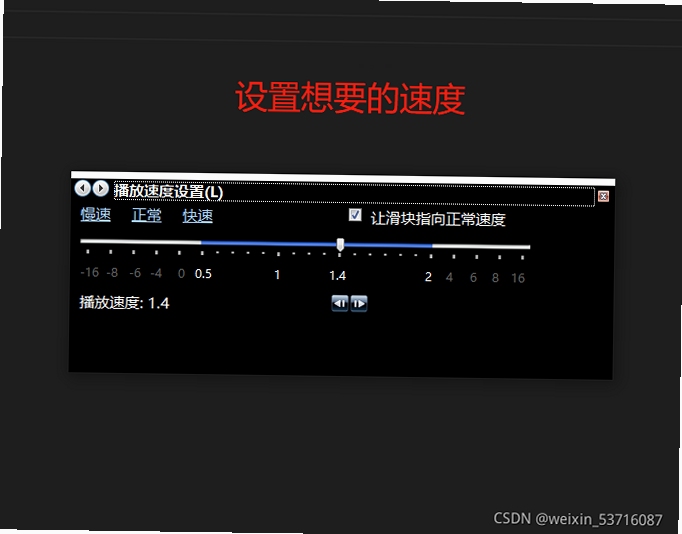 MzDKPlayer 倍速播放设置