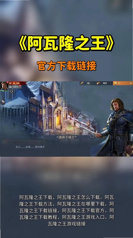 关键词必须包含 阿瓦隆之王手游官方下载九游版,文字可概括整篇文章全部内容,用于搜索配图