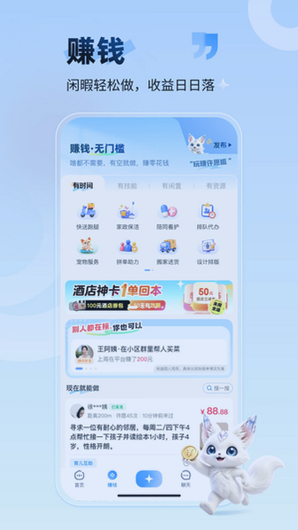许愿狐app官方下载最新版本截图 许愿狐app官方下载最新版本截图