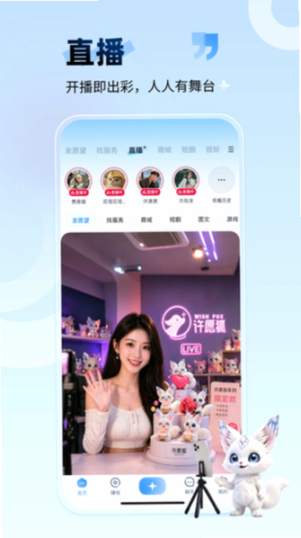 许愿狐app官方下载最新版本截图 许愿狐app官方下载最新版本截图