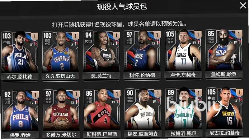 美职篮全明星合卡概率表