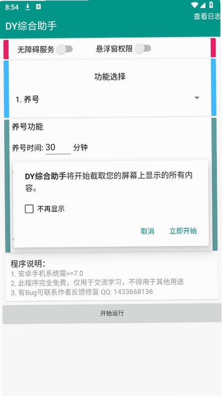 DY解析器安全下载