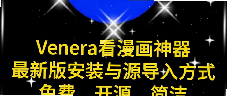 VeneraNext ����Դ����̳�