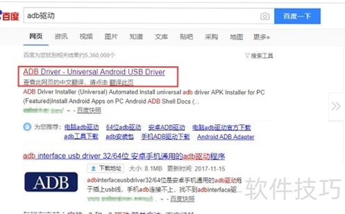 UNIV ADB Manager 车机驱动