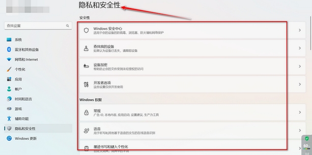 予念 隐私安全 设置
