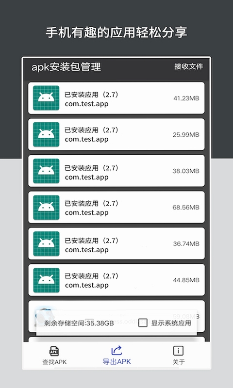APK幻 安装包管理界面