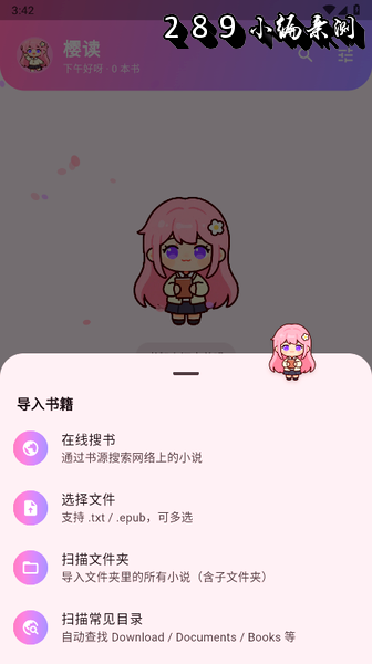 樱读阅读器app下载官方最新版本截图 樱读阅读器app下载官方最新版本截图