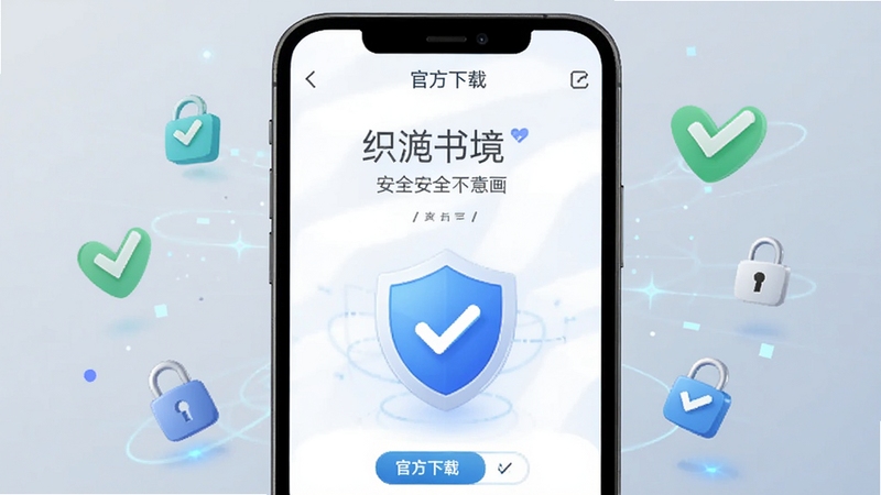 ֯���龳��ȫ����ʾ�⻭�棬�ֻ���Ļ��ʾ�ٷ�����ҳ���밲ȫ����ͼ�꣬����Ϊǳ����ɫ���䣬��Χ�жԹ������η��ţ����崫�ݰ�ȫ���ŵ��Ӿ�����