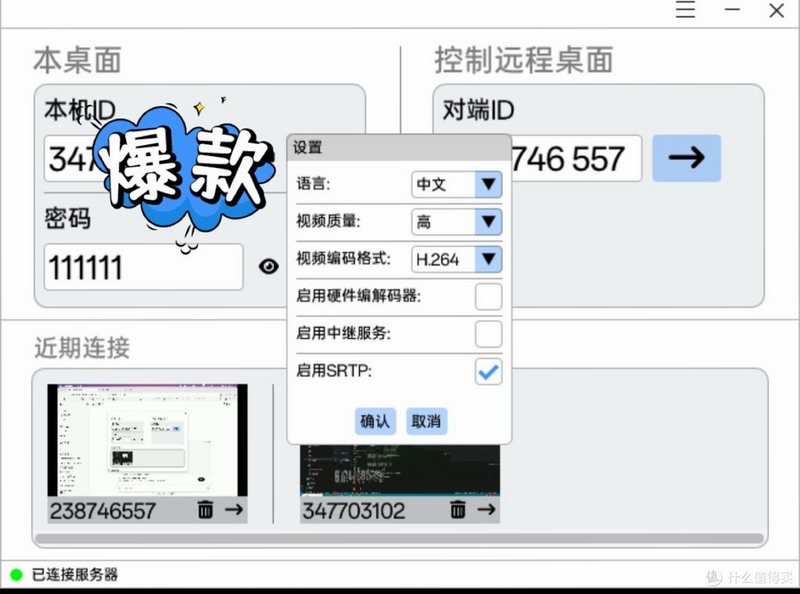 CrossDesk 手机控电脑 操作步骤