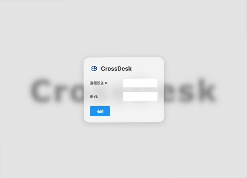 CrossDesk 运行组件