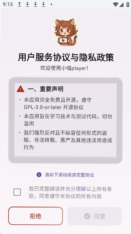 小喵Player 没有声音 解决