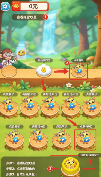 森林点心铺免费下载截图 森林点心铺免费下载截图