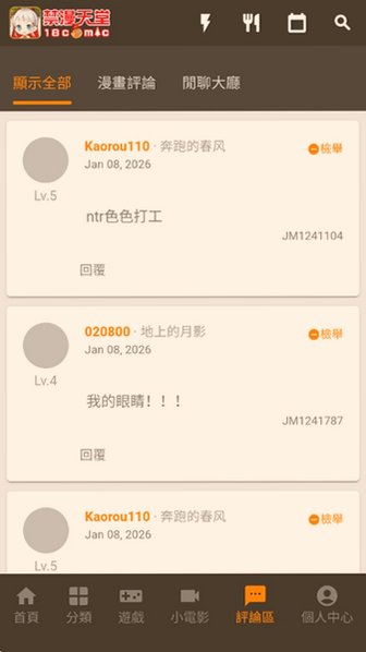 jm漫画官方正版入口2026截图 jm漫画官方正版入口2026截图
