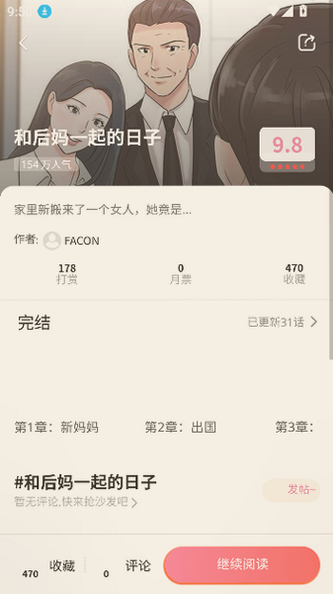 jm漫画平台免费版入门截图 jm漫画平台免费版入门截图