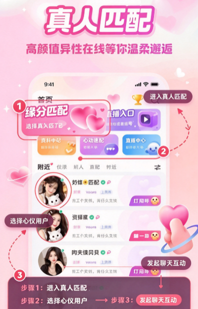 附近盼缘app最新版下载截图 附近盼缘app最新版下载截图