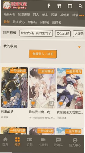 jm漫画平台免费版入门截图 jm漫画平台免费版入门截图