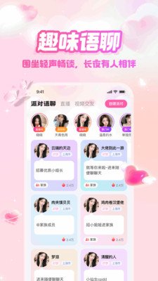 附近盼缘app最新版下载截图 附近盼缘app最新版下载截图