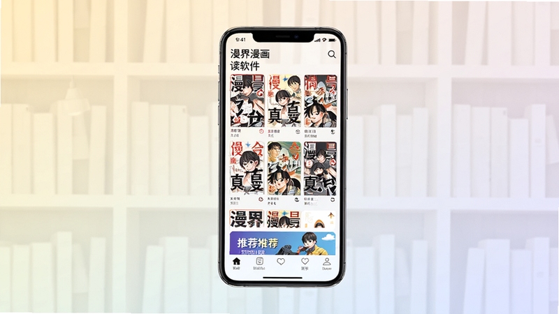 漫界漫画阅读软件主界面展示,手机屏幕居中放置,背景为浅色渐变书架场景,画面包含漫画封面网格、底部导航栏、推荐横幅,整体风格清新简约,适配Boogu模型生成