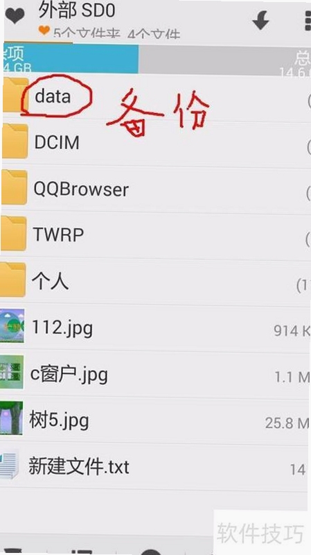 豆豆软件本地数据备份方法