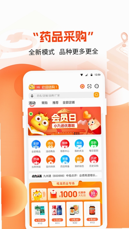 药九九医药平台app下载官方2023最新版-手机界面展示