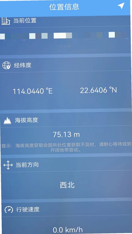 海拔测量仪手机版使用教程