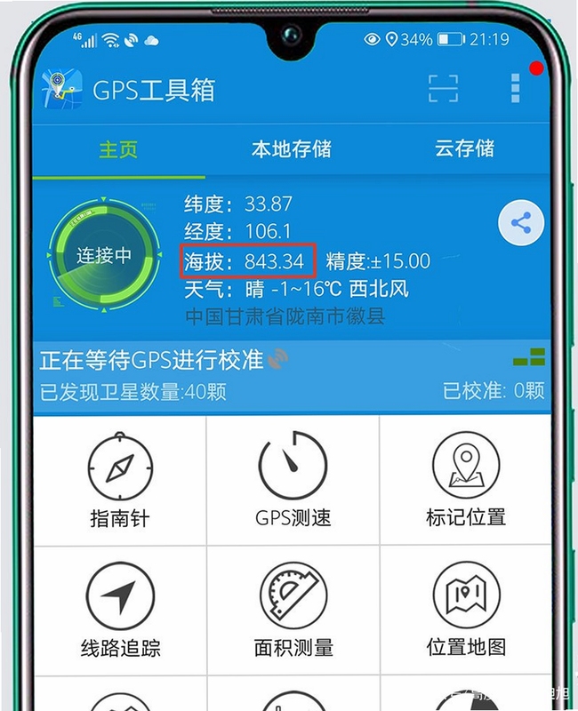 华为手机海拔测量仪安装方法