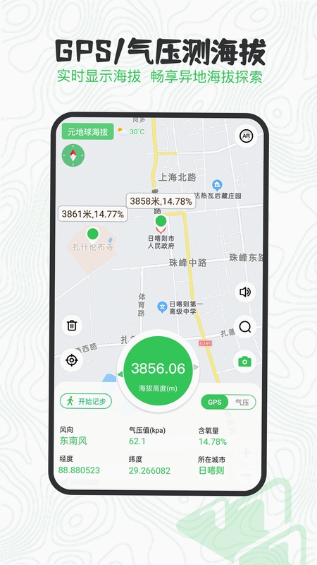 海拔测量仪官方下载