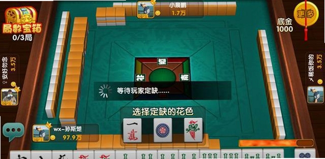 四川麻将血战到底 好友房 约局界面