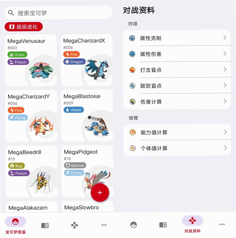 破壳萌图鉴属性克制表界面