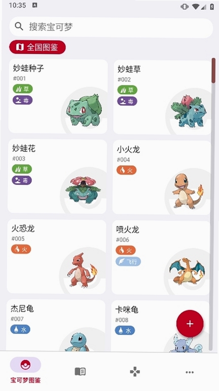 破壳萌图鉴安装界面截图