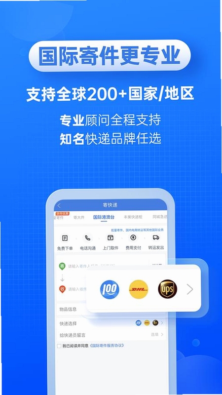 快递100收件端(快递收件工具)下载2026最新版软件界面展示