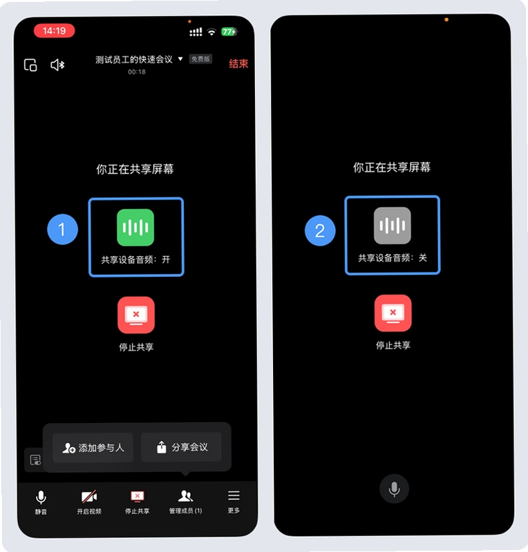 AOne会议屏幕共享操作界面