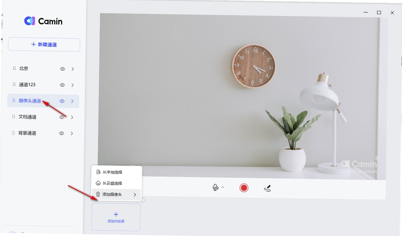 进门Comein会议软件界面截图