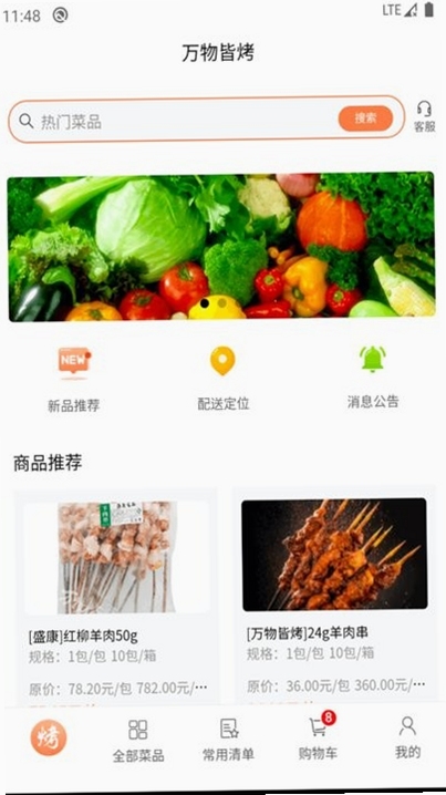 万物皆烤供应链管理功能
