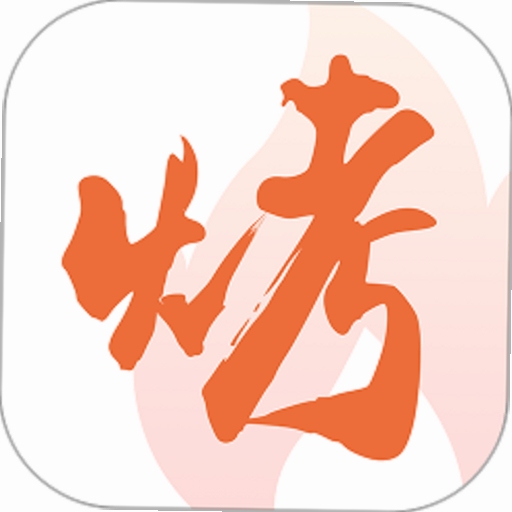 万物皆烤下载安卓版