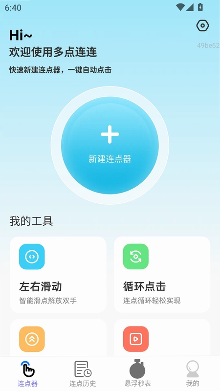 博育连连供 手机安装步骤