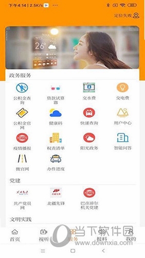 魅力正蓝旗 本地生活服务界面