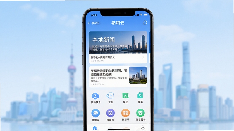 一款名为泰和云的手机资讯应用界面全貌展示,画面主体位于正中偏上,纵向排列新闻卡片与便民服务图标,背景为淡蓝色渐变城市天际线虚化处理,整体风格清爽现代,突出本地资讯平台的权威感与科技感