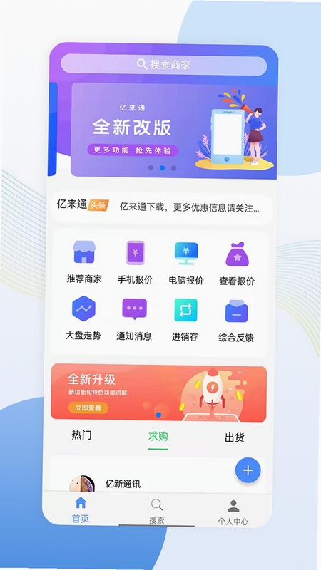 亿来通 安卓版 安装教程 界面