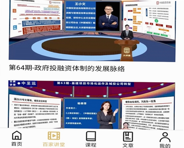 中至远大讲堂 课程界面