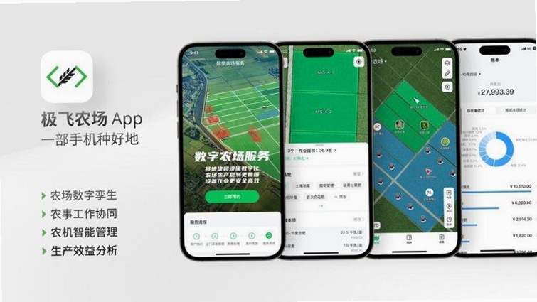 极飞农机app操作界面