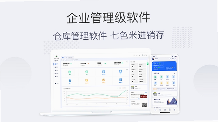 七色米进销存 库存管理 操作界面