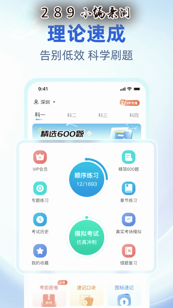 驾考速成通app官方下载截图 驾考速成通app官方下载截图