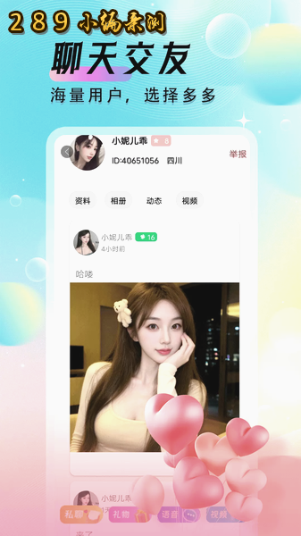 野美优聊视频聊天交友app官方下载截图 野美优聊视频聊天交友app官方下载截图