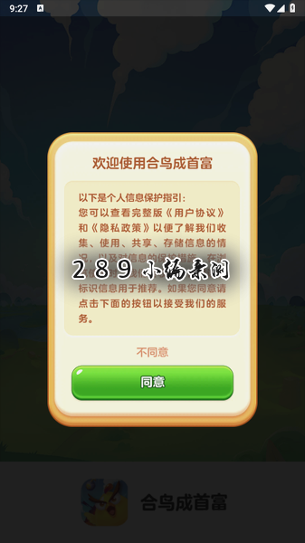 合鸟成首富红包版下载最新版本截图 合鸟成首富红包版下载最新版本截图