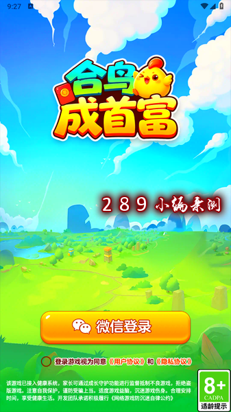 合鸟成首富红包版下载最新版本截图 合鸟成首富红包版下载最新版本截图