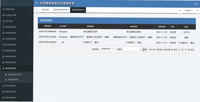 盖盖社区功能界面截图