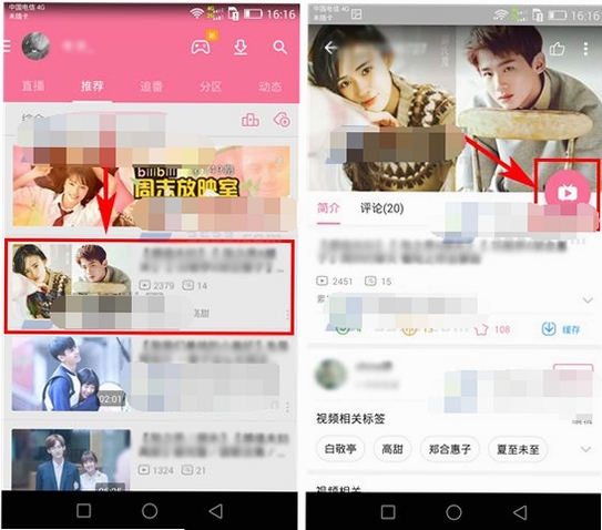 焦点哔哩安装教程截图